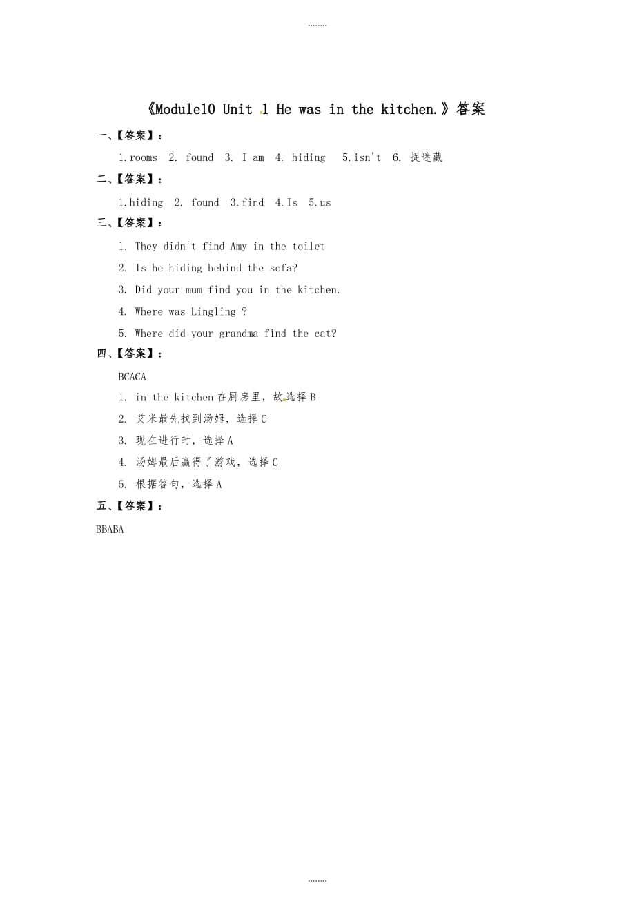 外研五英上Module 10 Unit 1同步习题_第3页