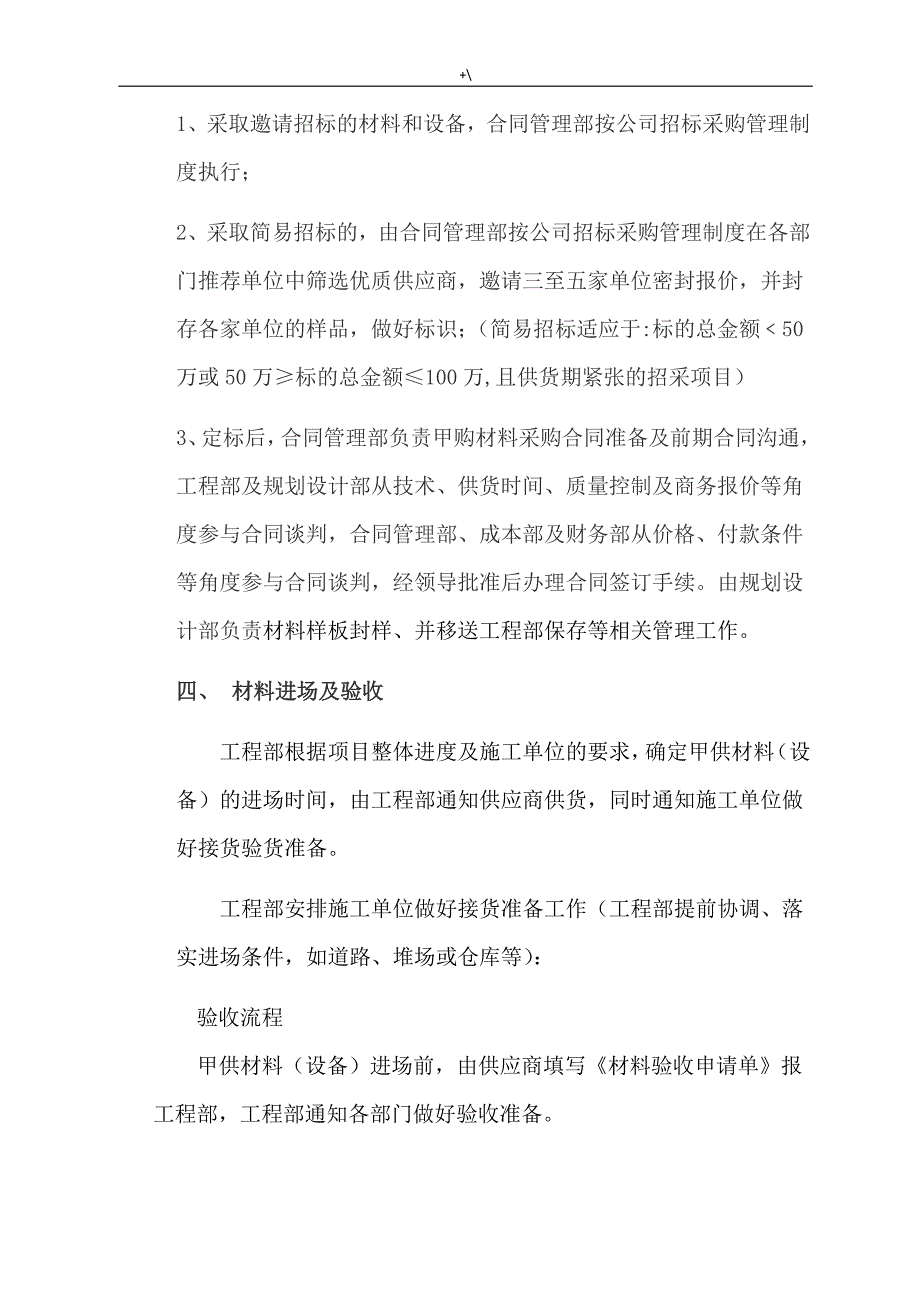 甲供材料管理计划详细说明_第2页