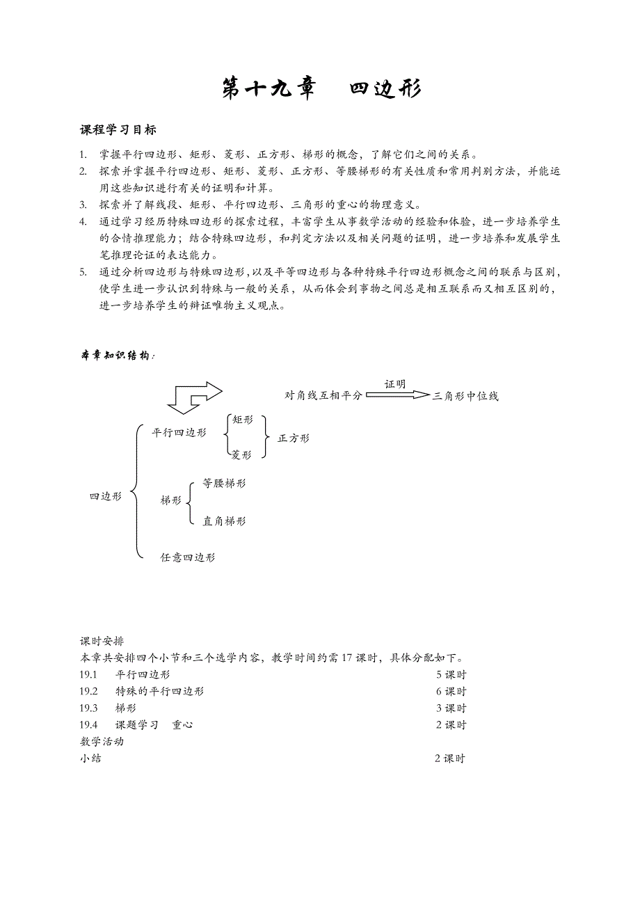 （教育精品）四边形_第1页