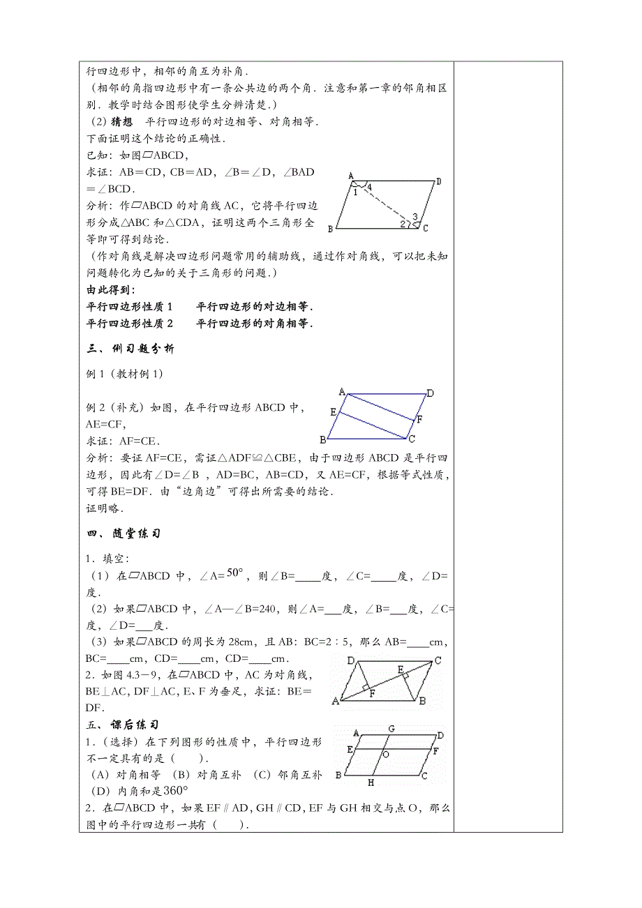 （教育精品）四边形_第3页