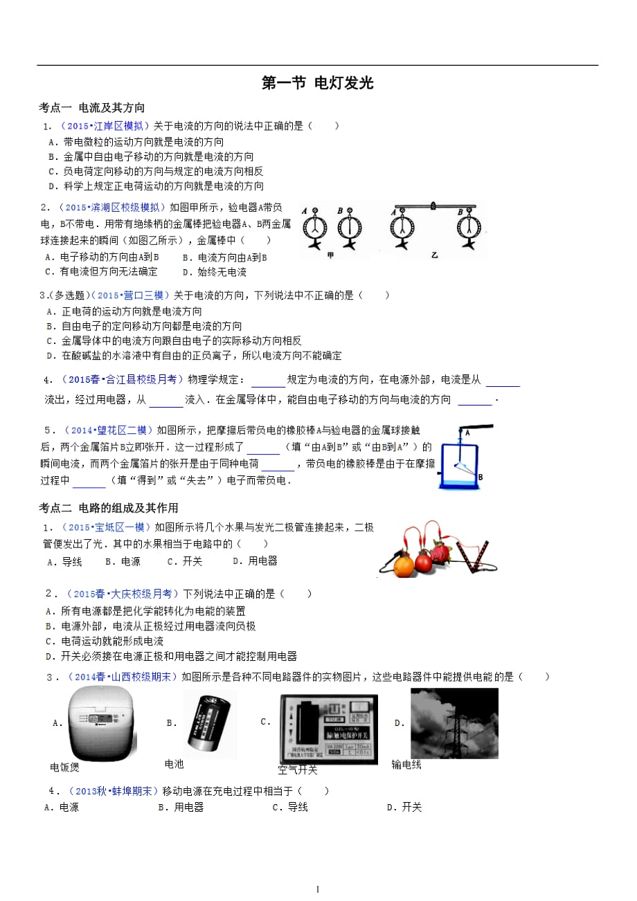 让电灯发光精选练习题资料_第1页