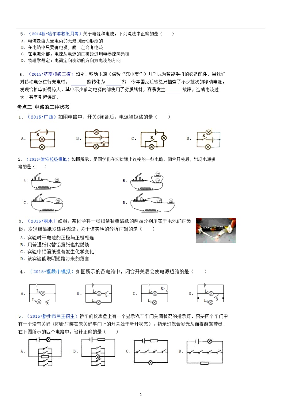 让电灯发光精选练习题资料_第2页