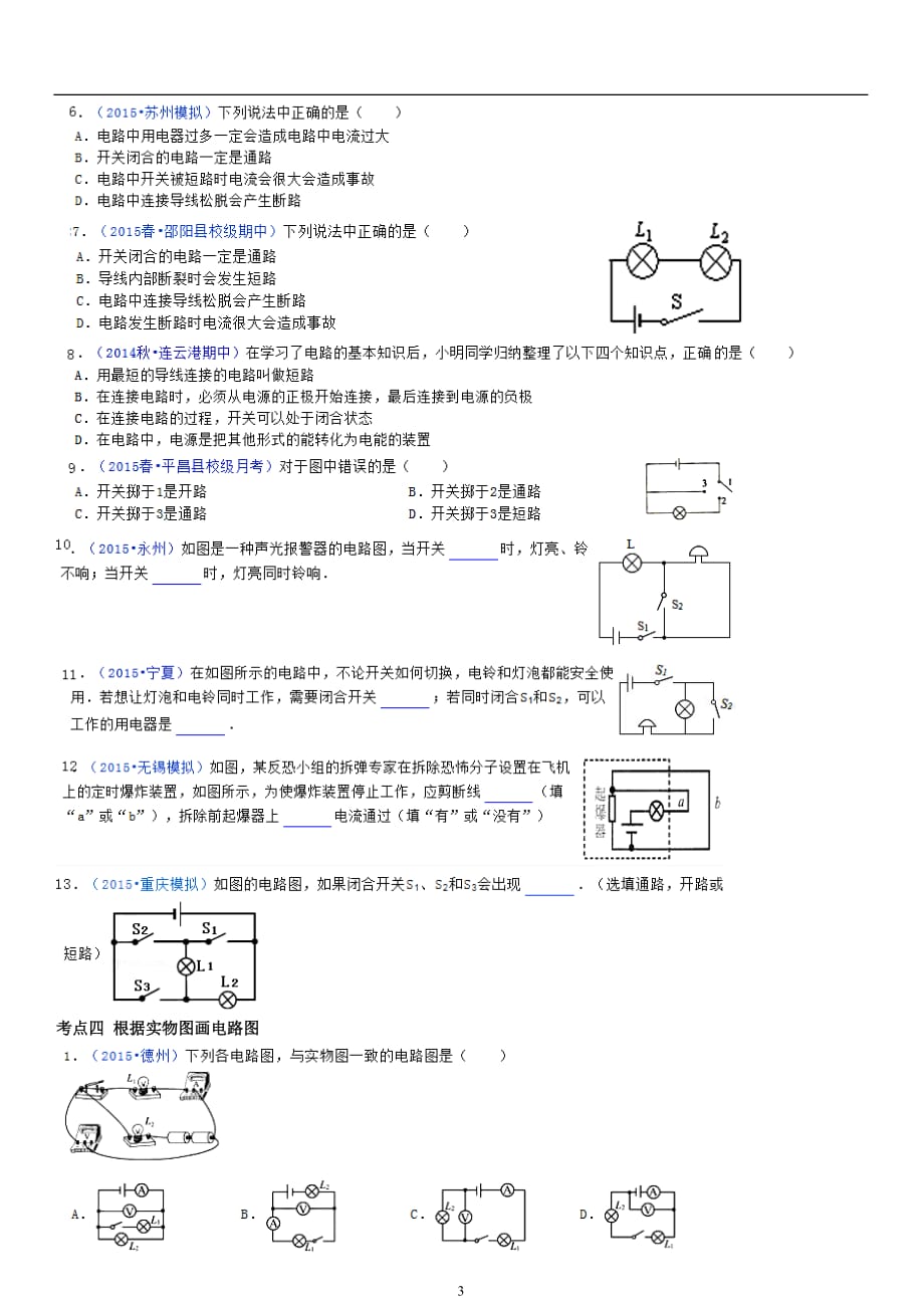 让电灯发光精选练习题资料_第3页