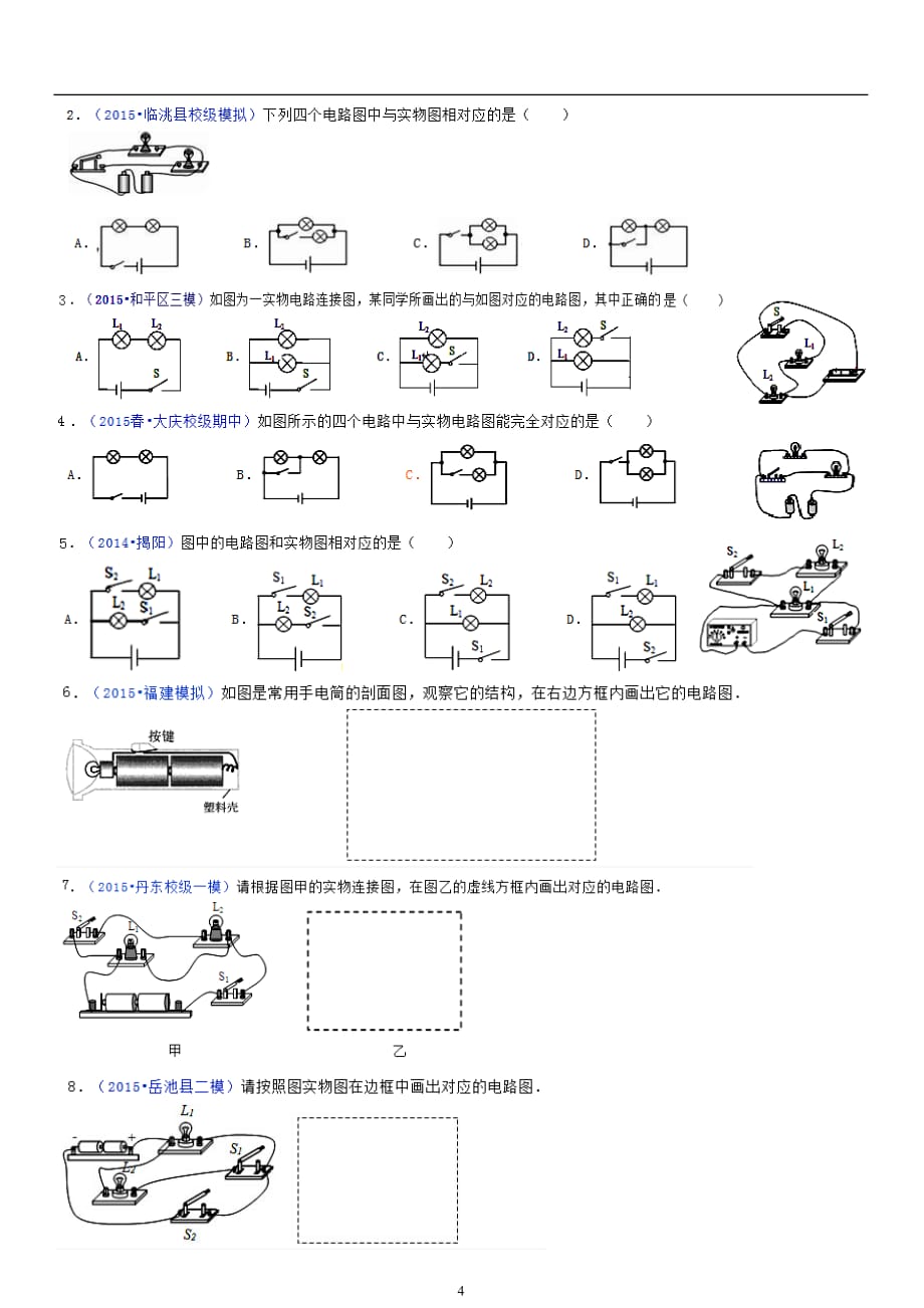 让电灯发光精选练习题资料_第4页