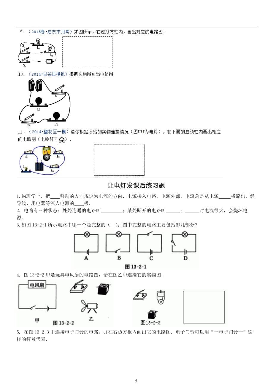 让电灯发光精选练习题资料_第5页