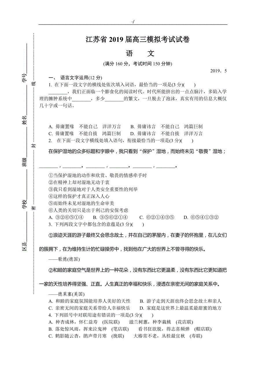 江苏地区盐城市2019年度高三第四次模拟考试-语文Word版含答案解析_第1页