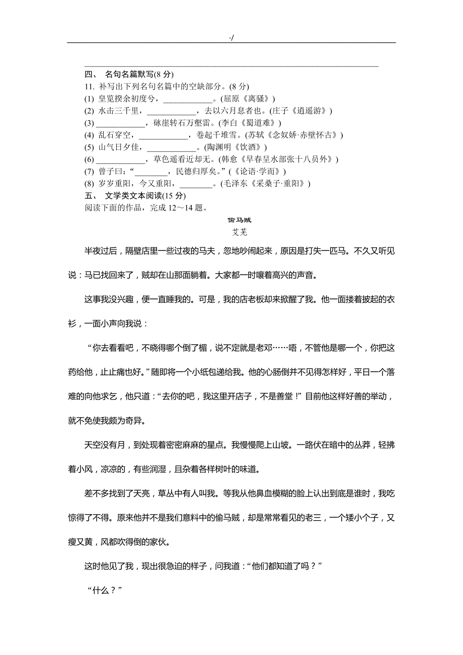 江苏地区盐城市2019年度高三第四次模拟考试-语文Word版含答案解析_第4页