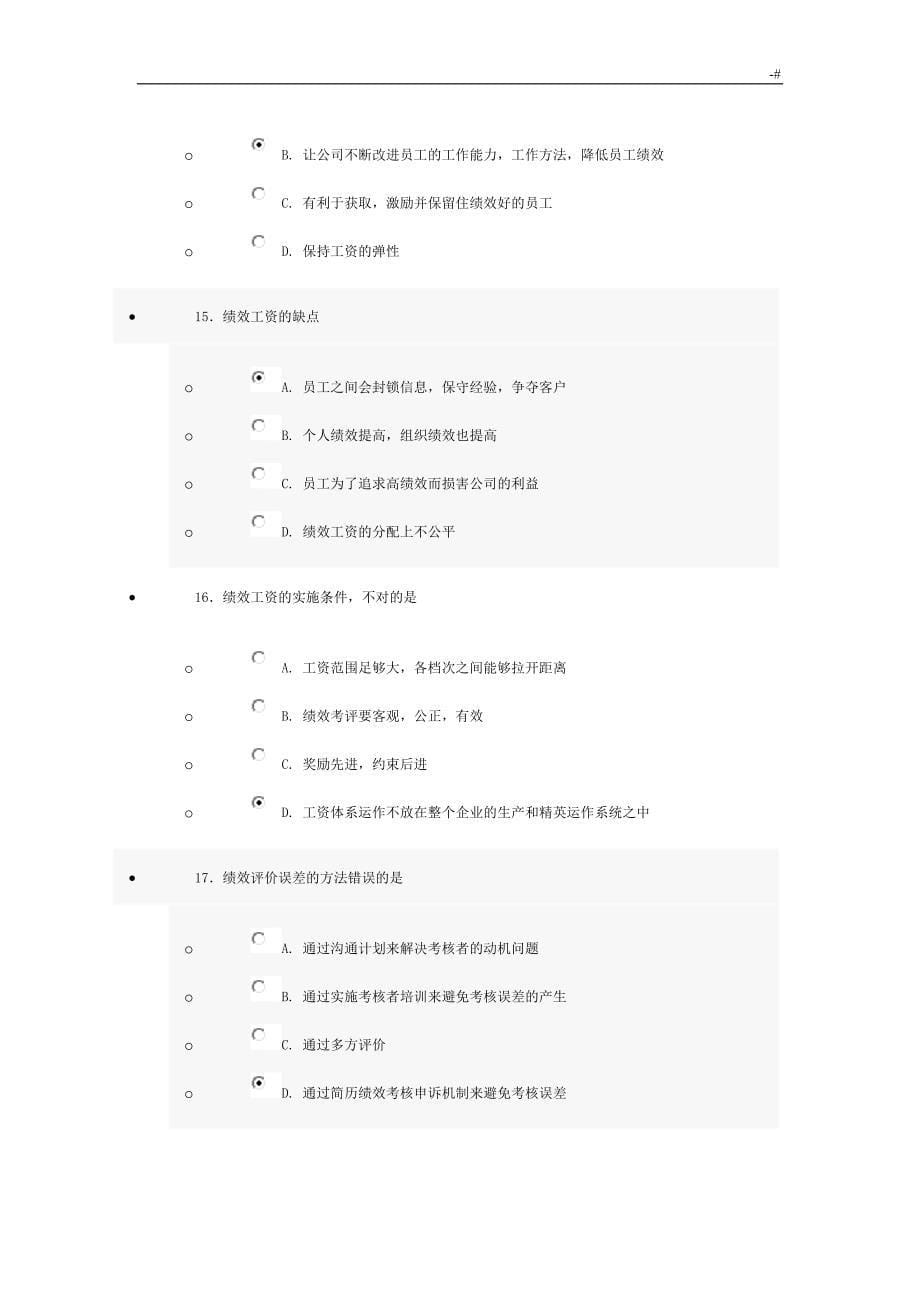 继续教育教学方针专业考试-内容答案解析_第5页