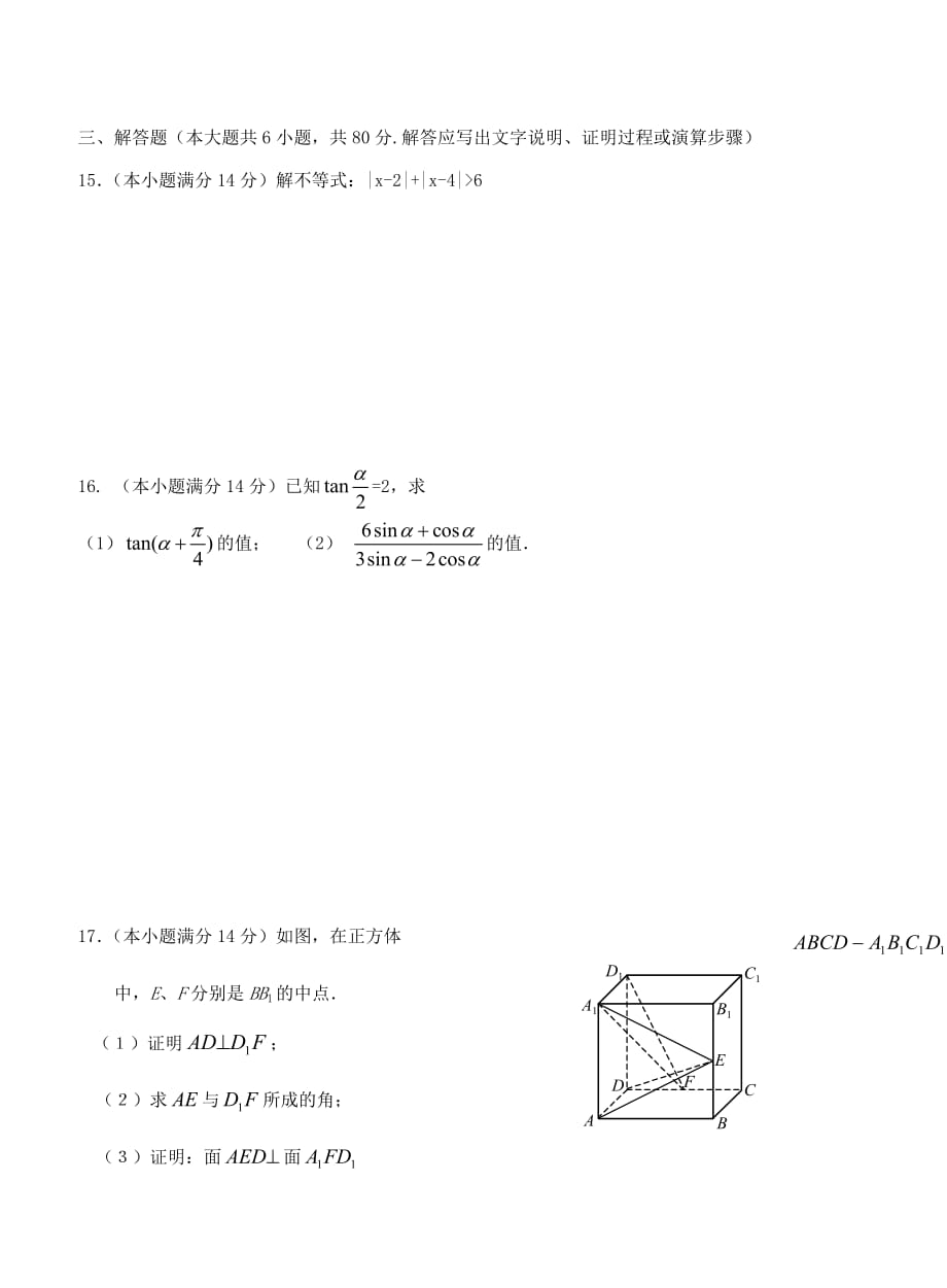 M-汕头市澄海区2007届高三模查试卷数学（理科）_第3页