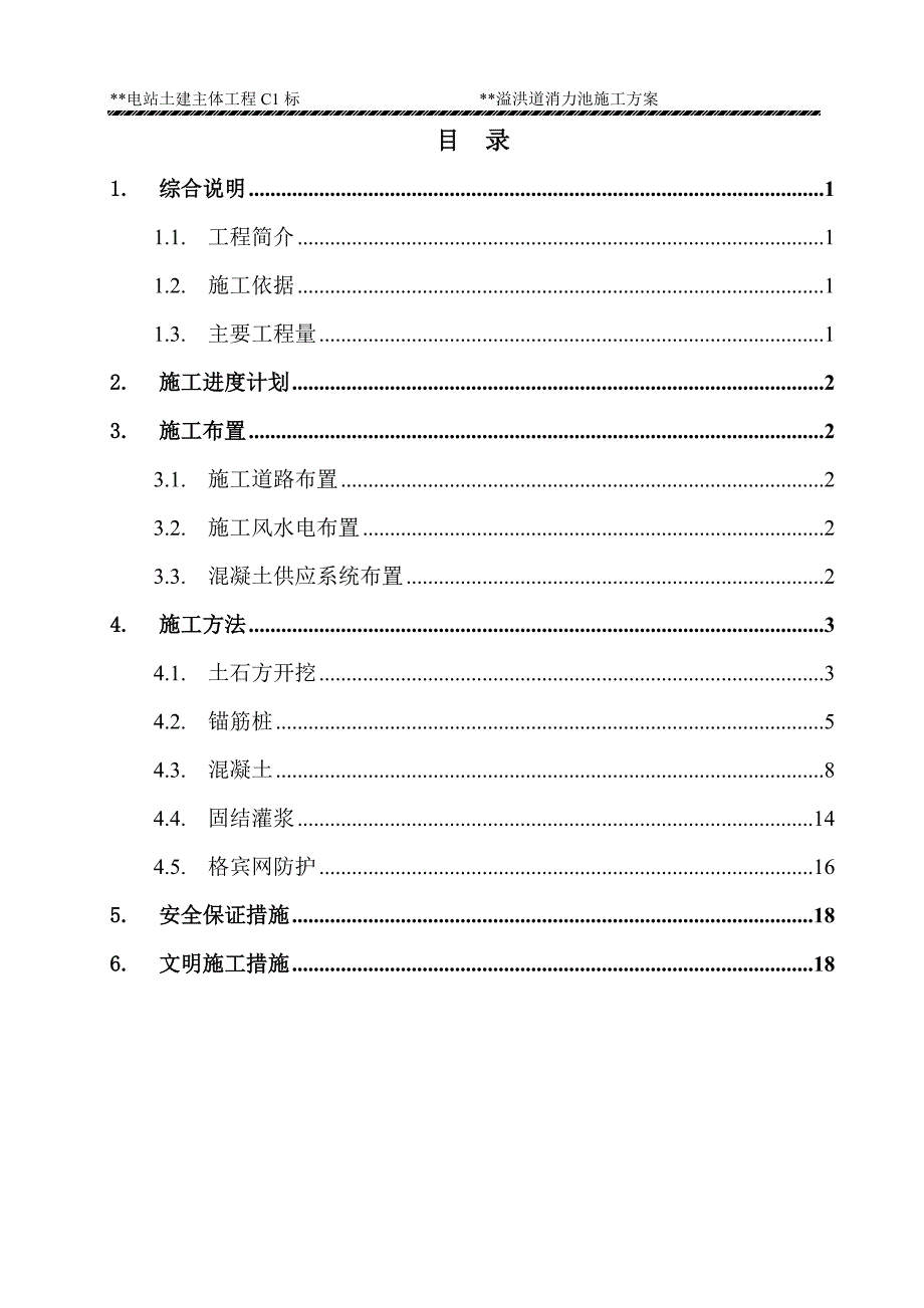 溢洪道消力池施工方案资料_第3页