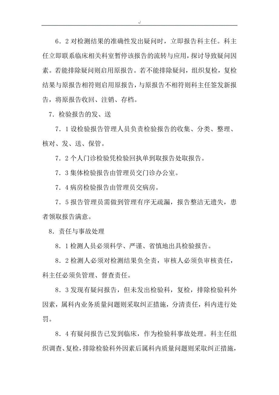 检验科报告审核制度章程_第3页