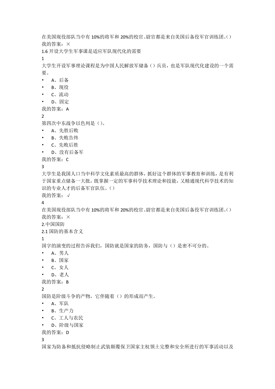 尔雅军事理论(同济版)章节测试和考试-答案_第3页