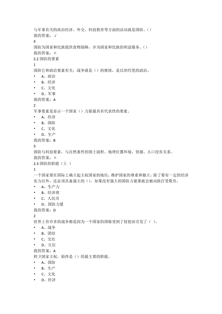 尔雅军事理论(同济版)章节测试和考试-答案_第4页