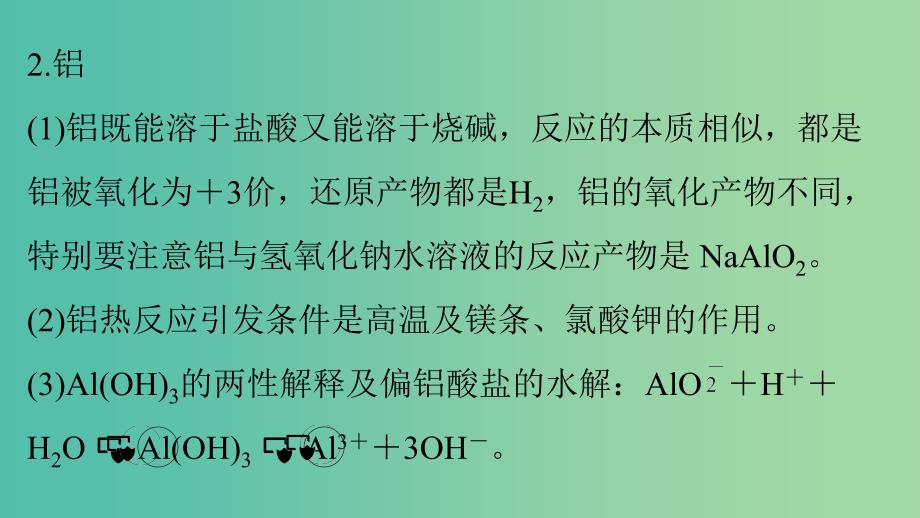 高考化学 考前三月冲刺 第二部分 专题1 考前要点回扣 六 元素及其化合物常考点归纳课件_第4页