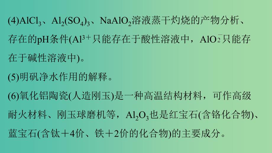 高考化学 考前三月冲刺 第二部分 专题1 考前要点回扣 六 元素及其化合物常考点归纳课件_第5页