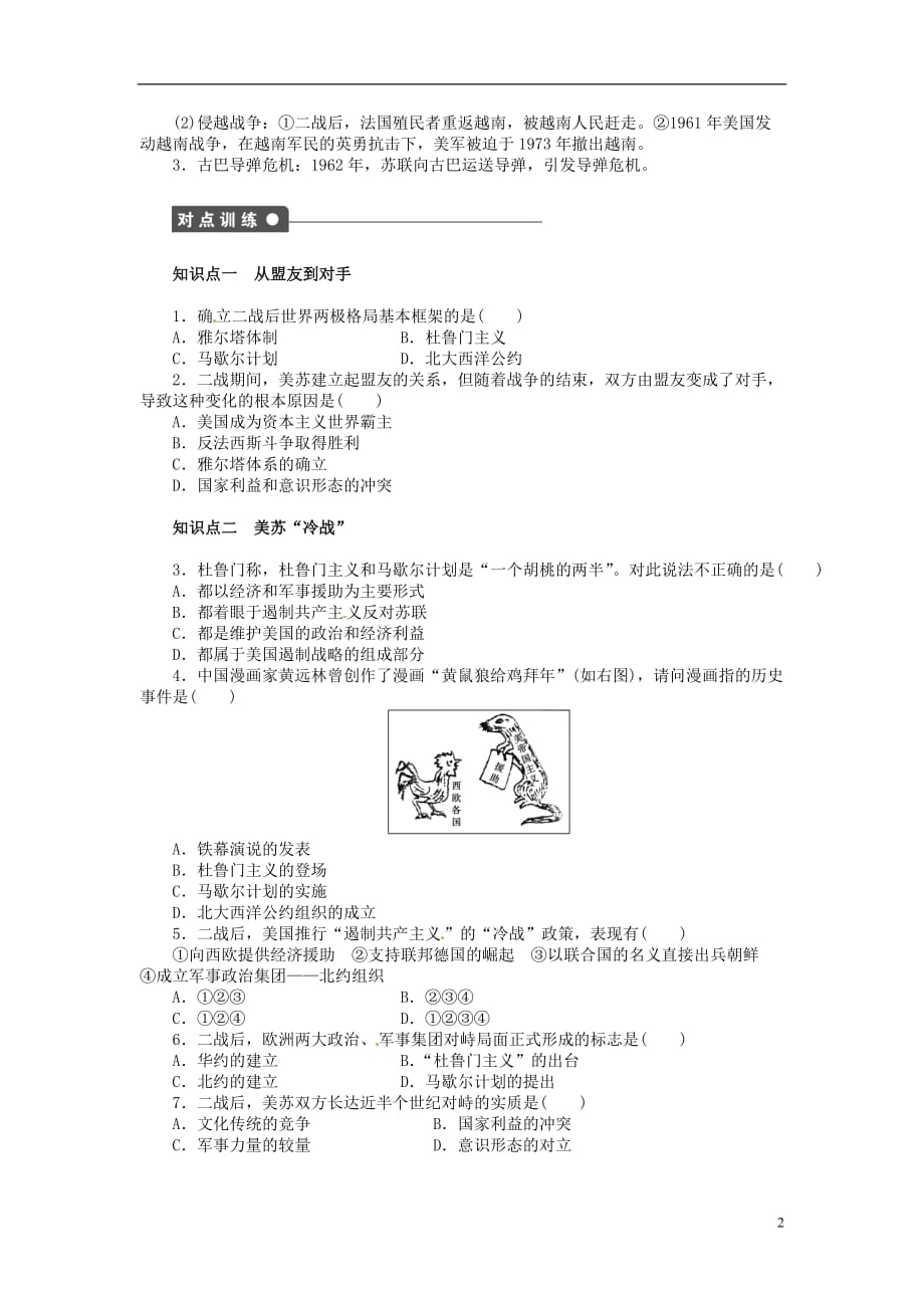 2015高中历史 第八单元 第25课 两极世界的形成课时作业 新人教版必修_第2页