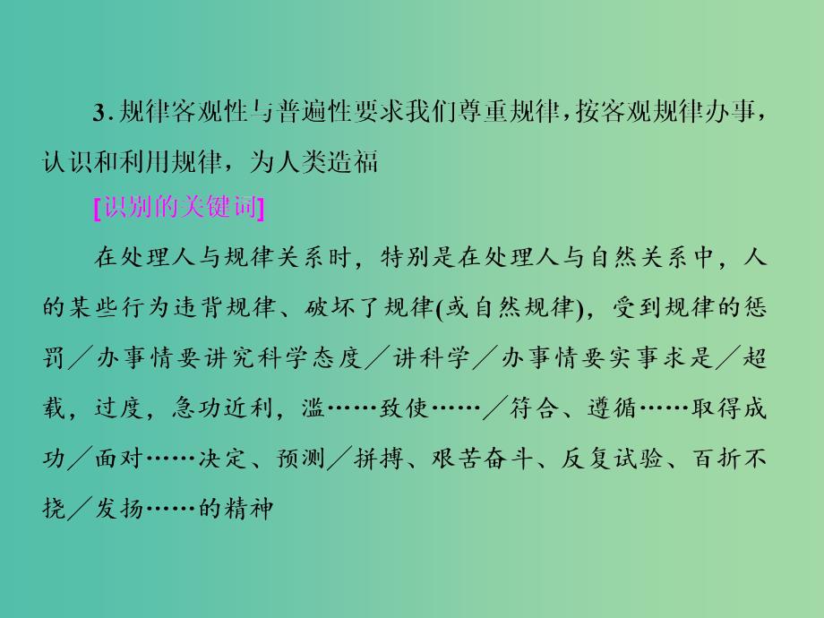 高中政治 特色专题（五）课件 新人教版必修4_第4页