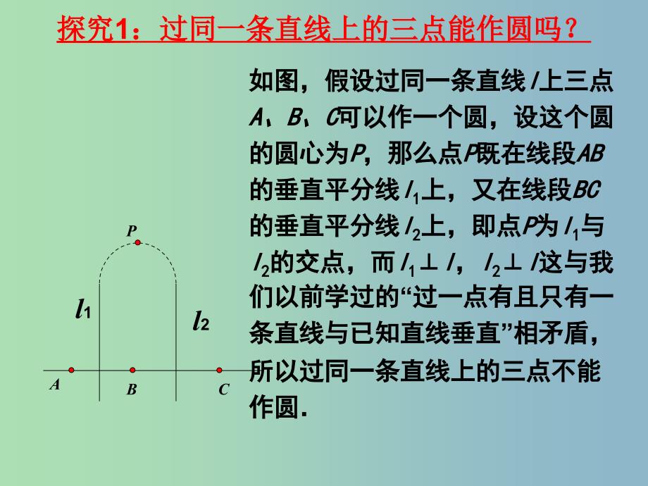 九年级数学上册《24.2.1 点和圆的位置关系》课件 （新版）新人教版_第2页