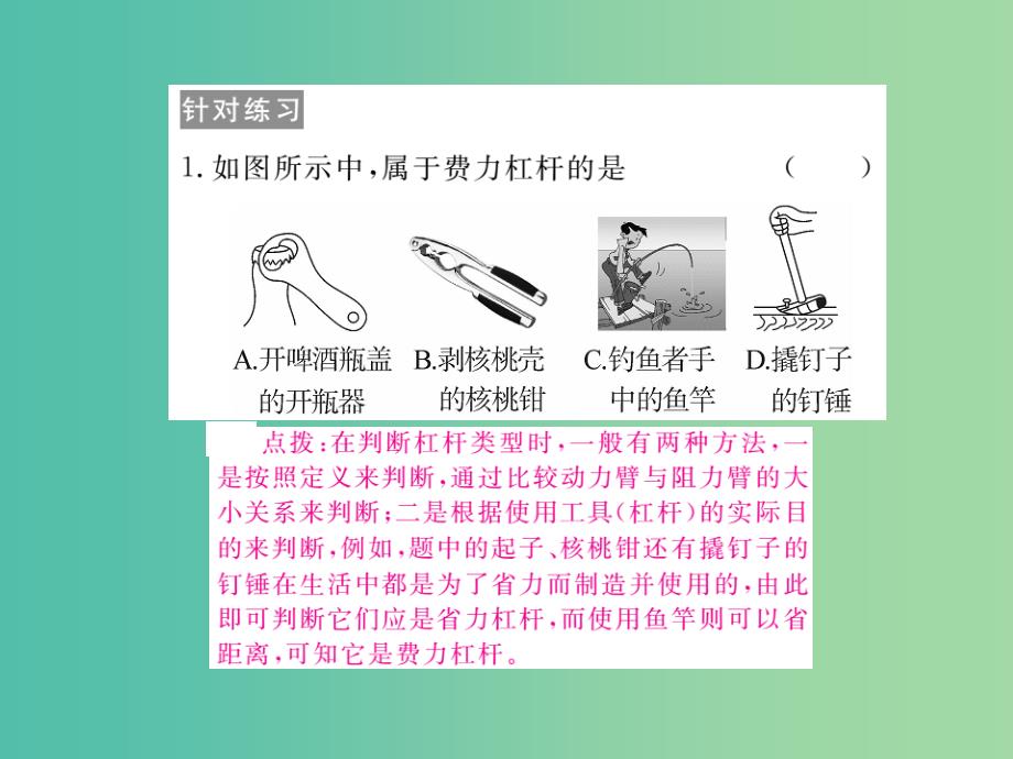 八年级物理下册 第12章 专题十一 生活中的简单机械课件 （新版）新人教版_第4页