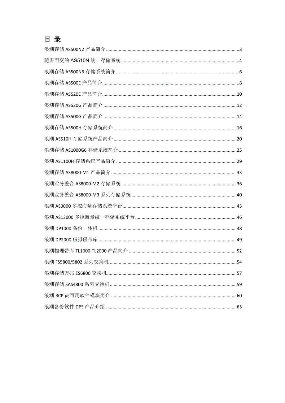 浪潮存储产品手册v5资料_第2页