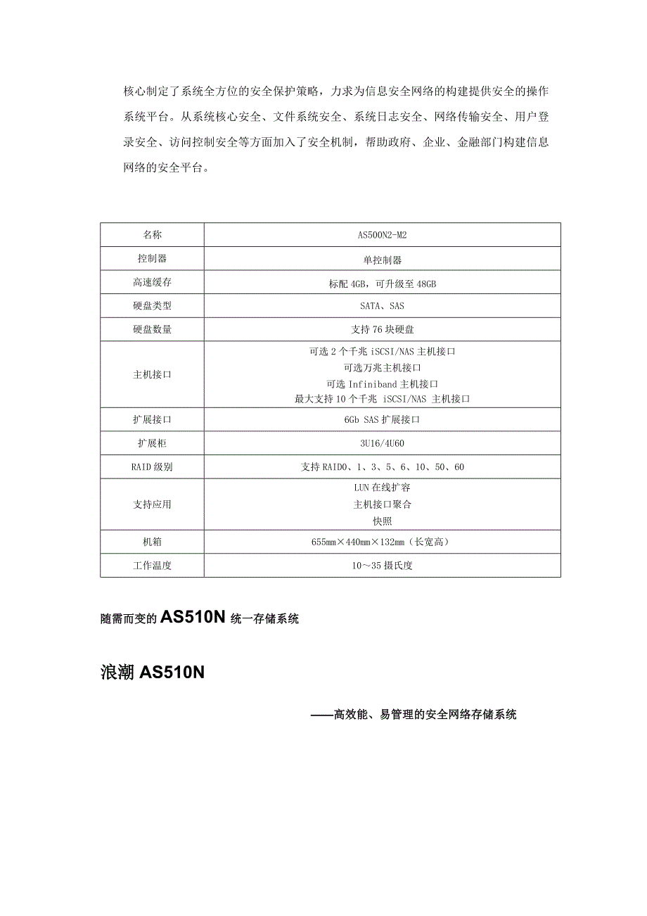 浪潮存储产品手册v5资料_第4页