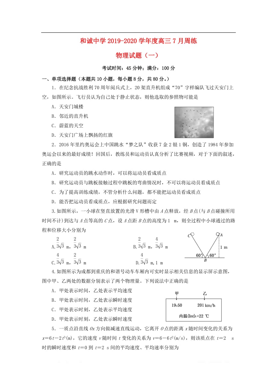 山西省平遥县和诚中学2020届高三物理上学期7月周练暑期补习试题_第1页