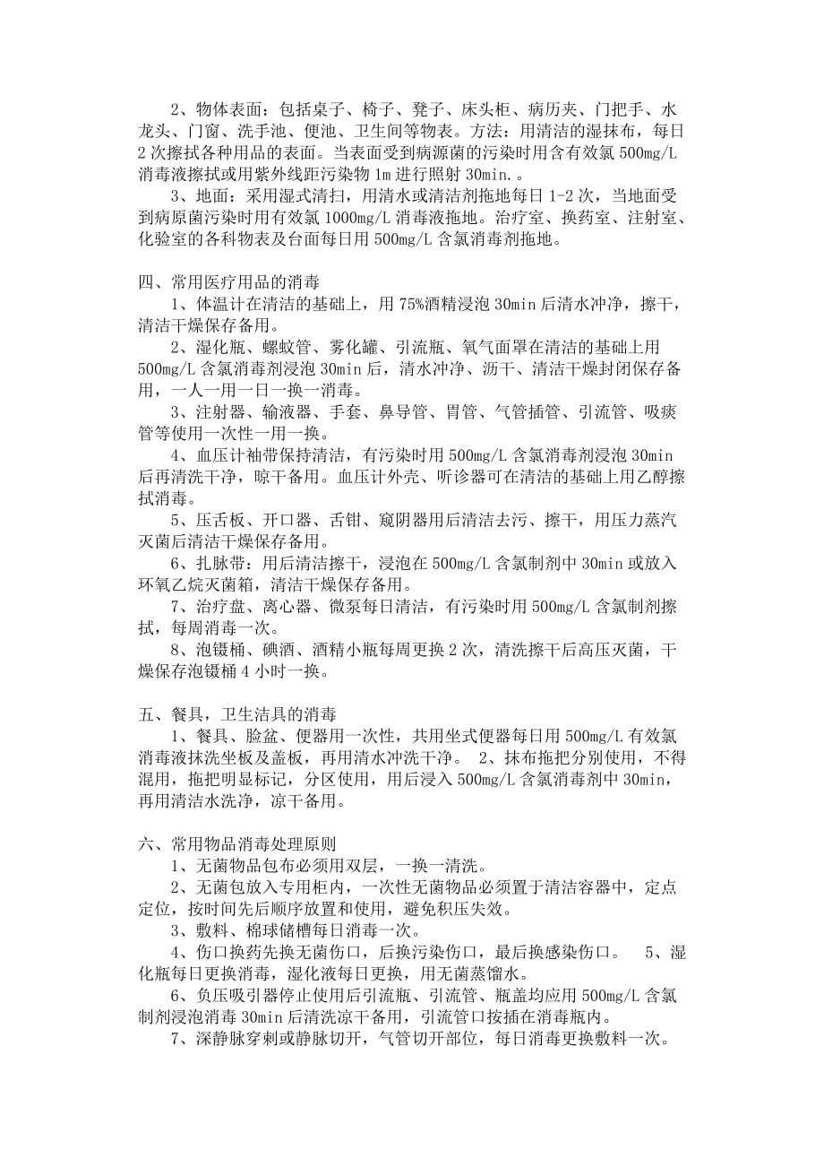 消毒隔离知识资料_第4页