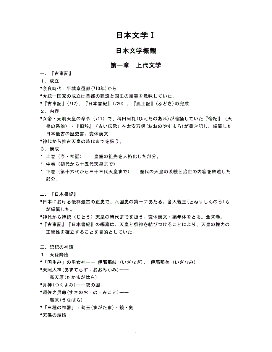 日本文学(i)ppt教案资料_第1页