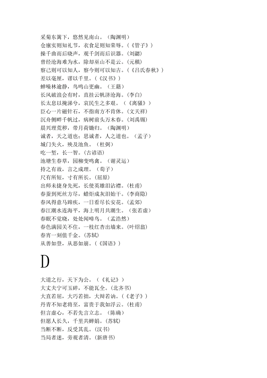 文言文优秀名言警句_古文励志格言资料_第2页