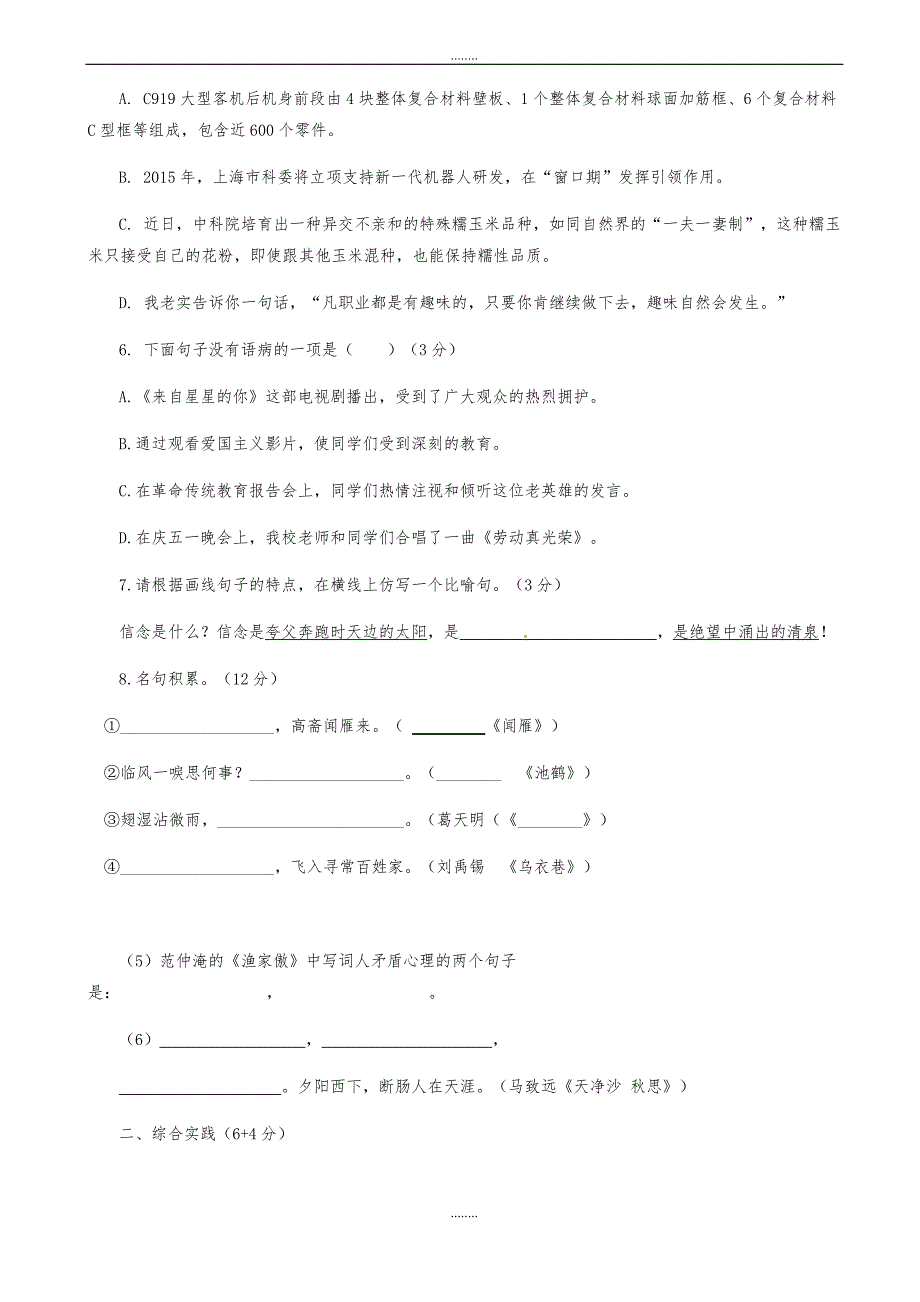 连云港市东海县2019-2020学年苏教版八年级下学期第一次月考语文试题（精品）_第2页