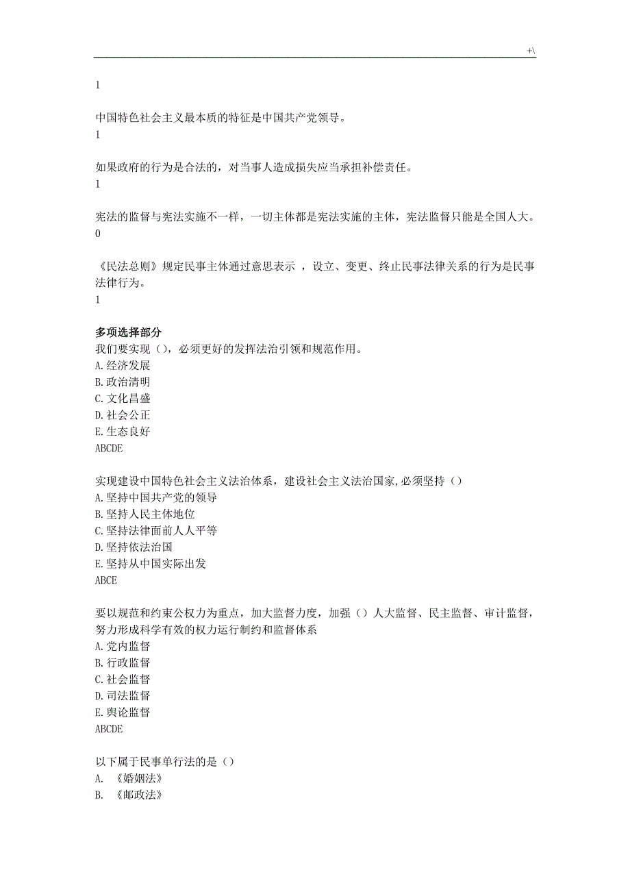 加强法制建设推进依法治国试题含答案解析全_第3页