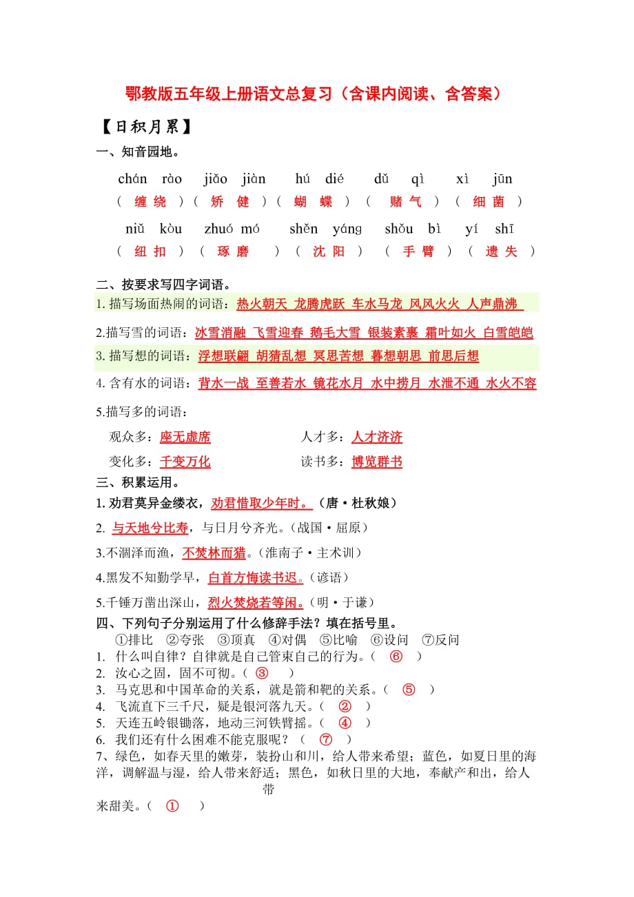 鄂教版五年级上册语文总复习（答案）_第1页