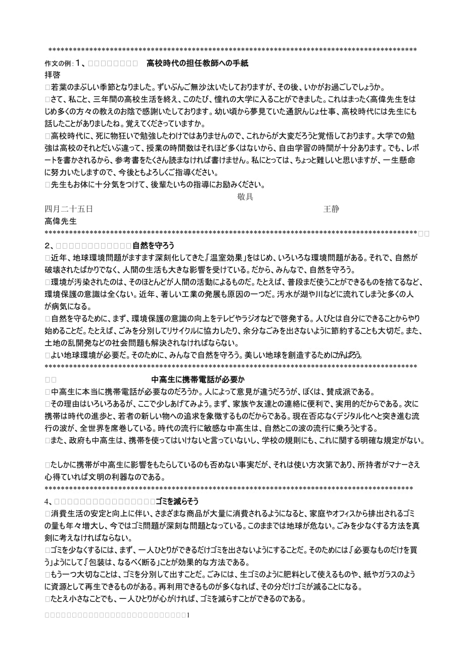 日语专业四级作文范文资料_第1页