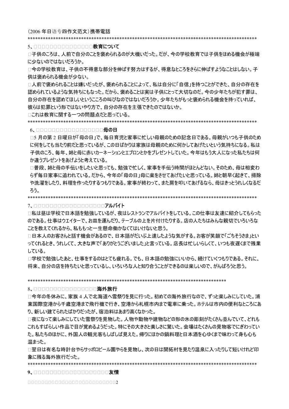 日语专业四级作文范文资料_第2页
