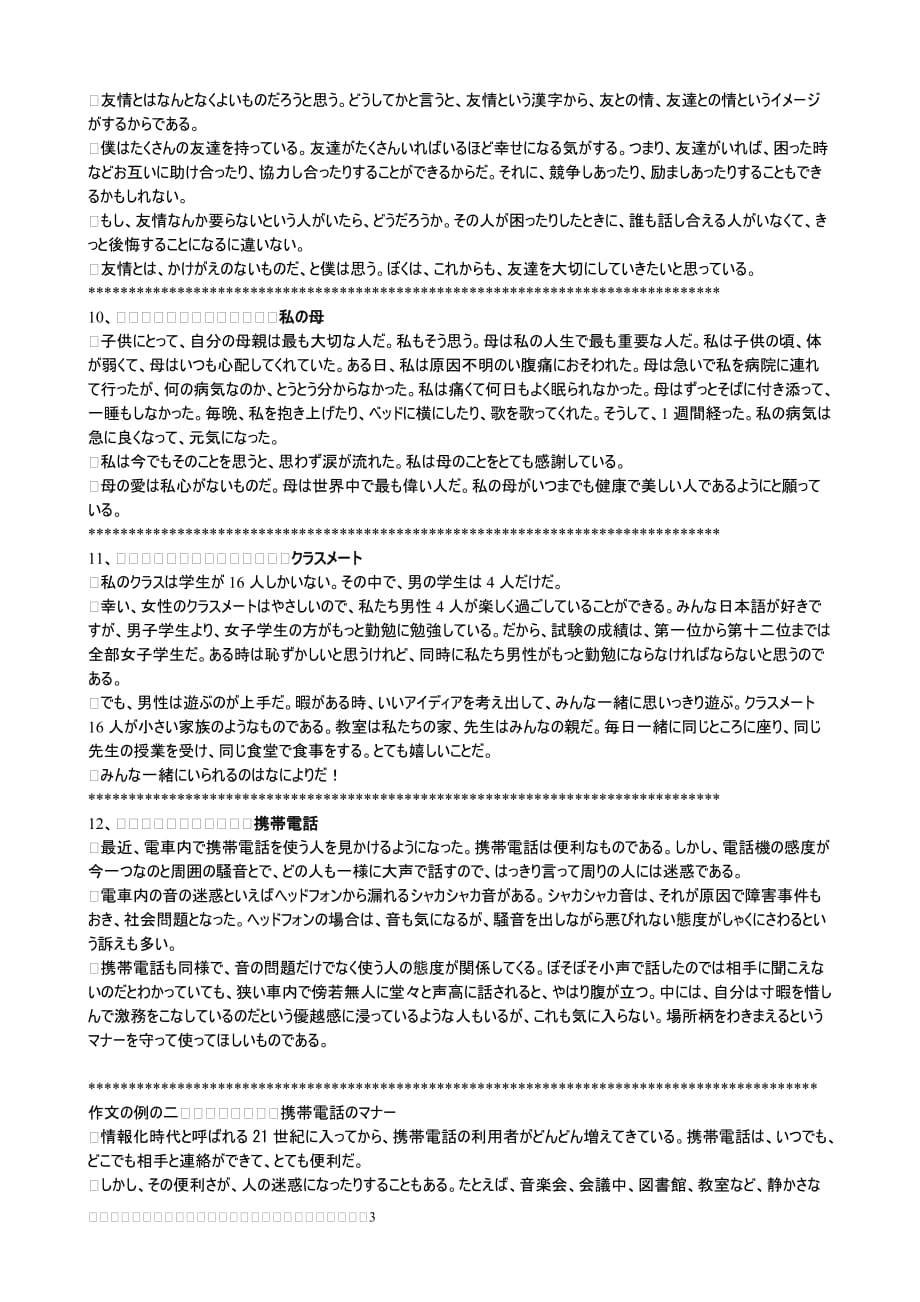 日语专业四级作文范文资料_第3页