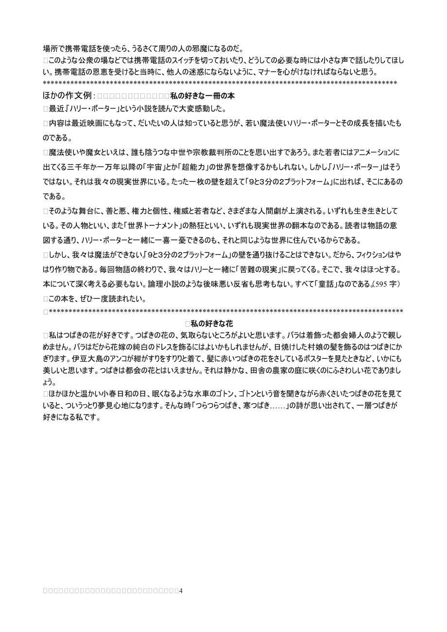 日语专业四级作文范文资料_第4页