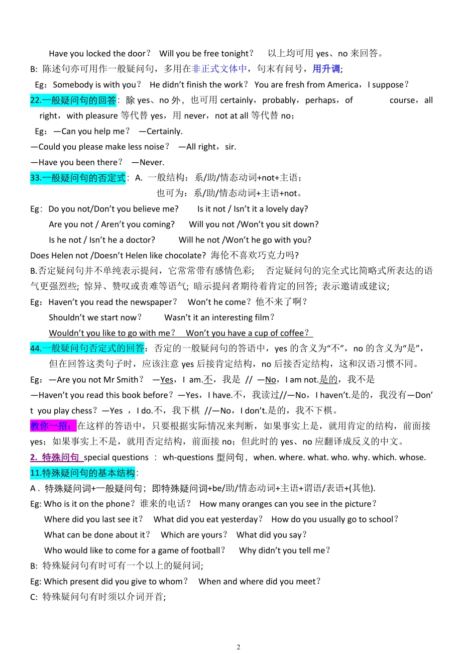 英语四种基本句式资料_第2页