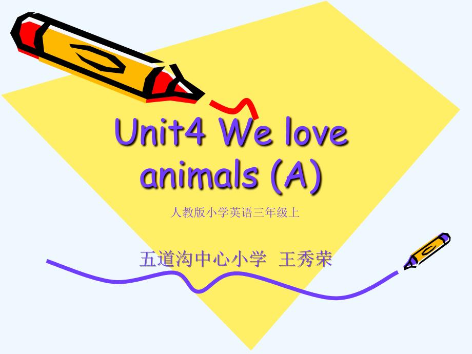 英语人教版三年级上册we love animals (a)_第1页