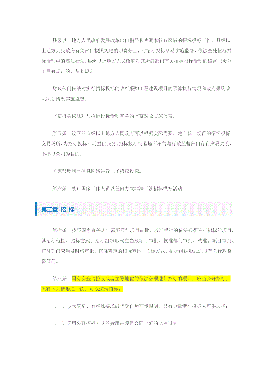 招投标法实施细则全文_第2页