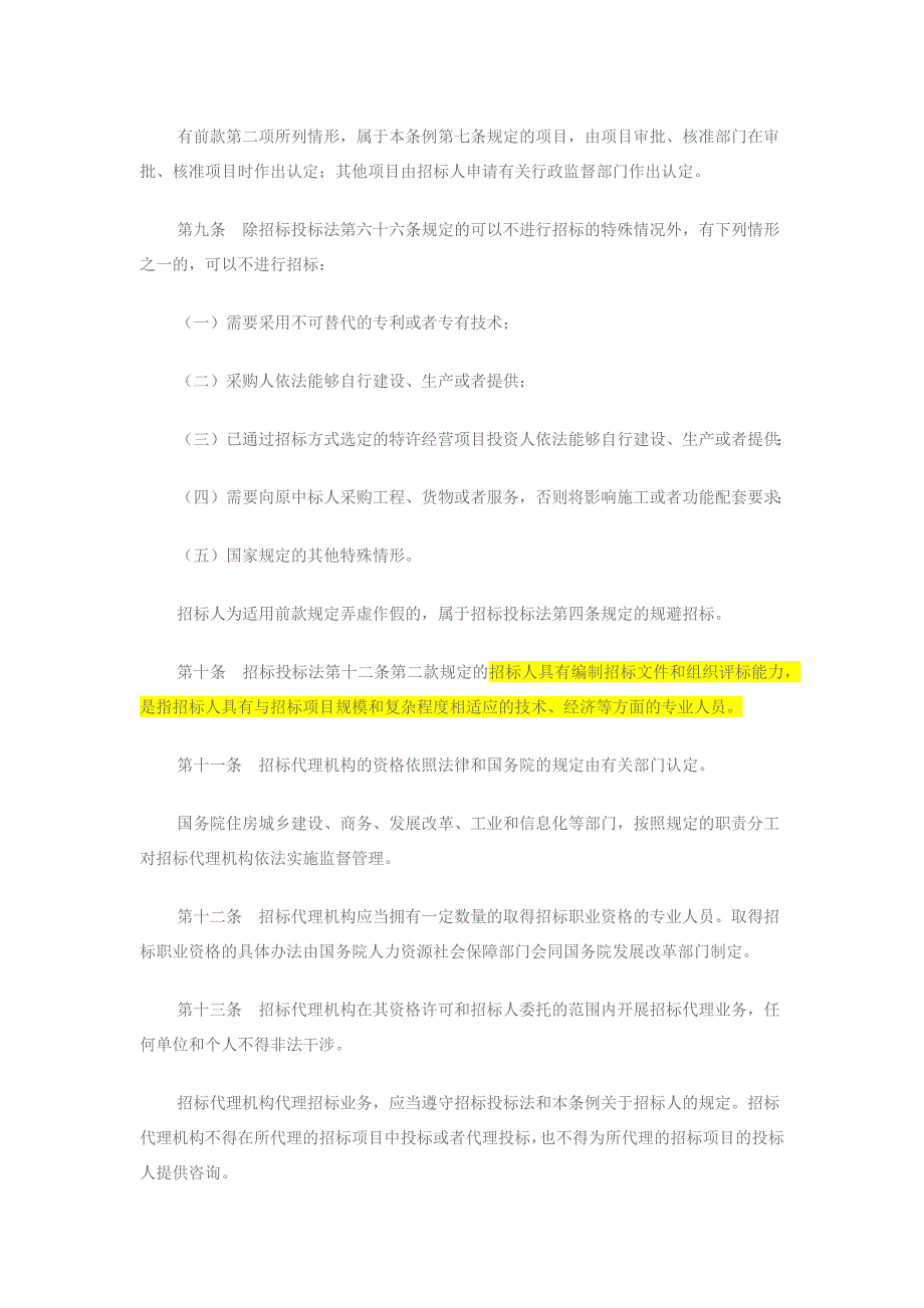 招投标法实施细则全文_第3页