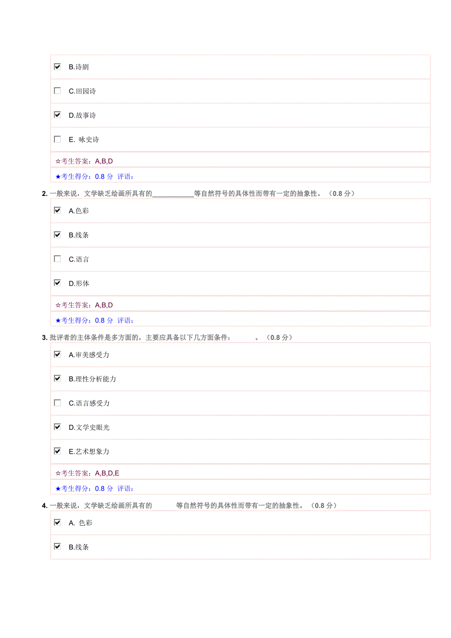 2017年电大文学概论考试题与答案_第4页