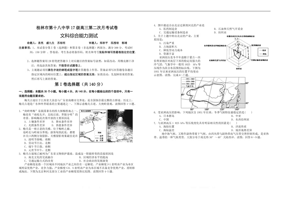 广西2020届高三下学期第二次月考文综试题_第1页