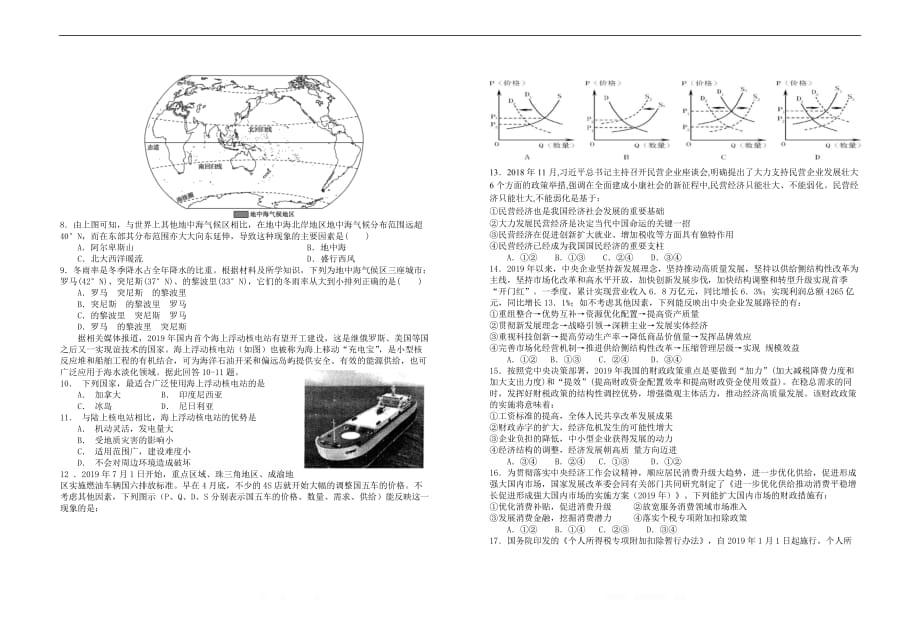 广西2020届高三下学期第二次月考文综试题_第2页