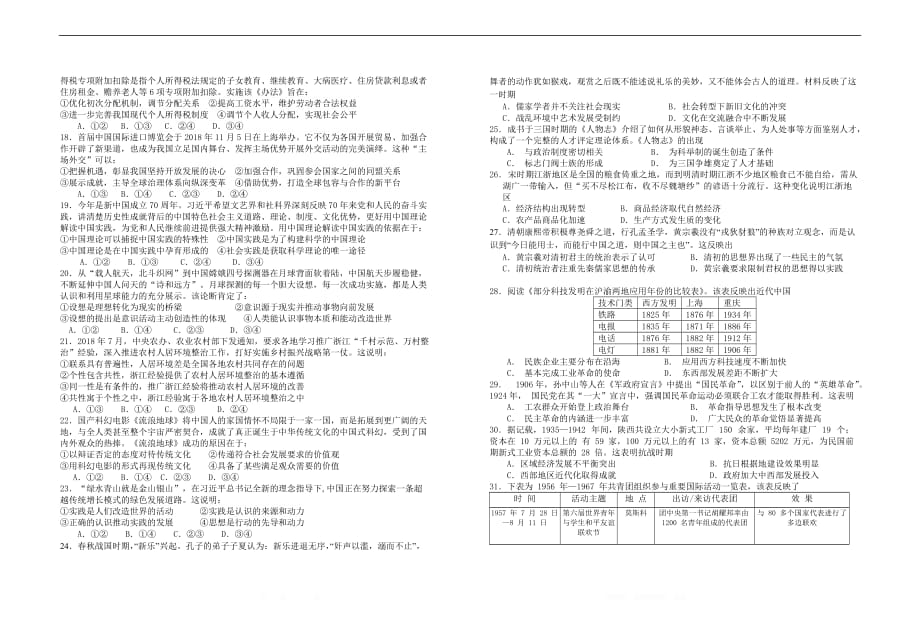 广西2020届高三下学期第二次月考文综试题_第3页