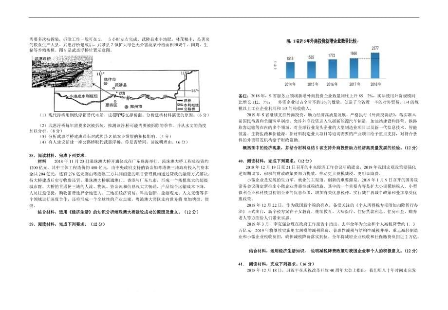 广西2020届高三下学期第二次月考文综试题_第5页