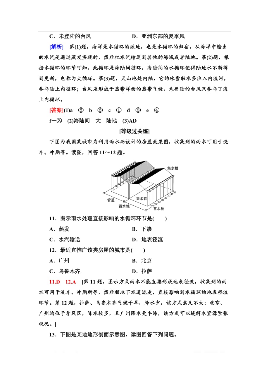 2019-2020江苏鲁教地理必修一高一上课时分层作业：9　水循环及其地理意义_第4页