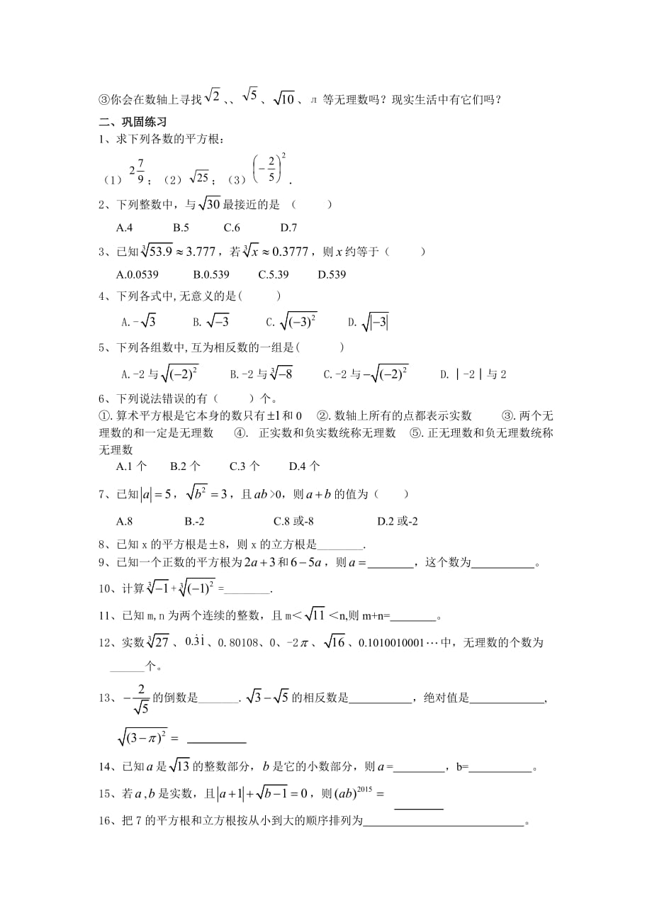 （教育精品）实数全章总结_第2页