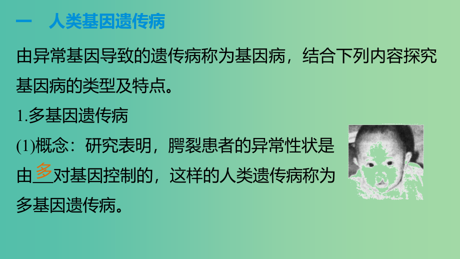 高中生物 第四章 遗传的分子基础 第22课时 关注人类遗传病课件 苏教版必修2_第4页