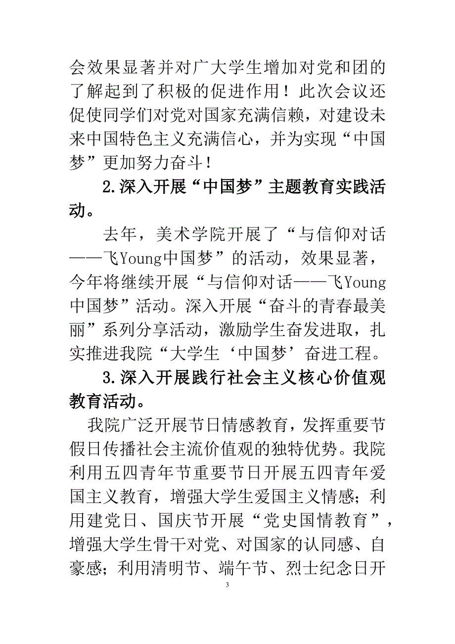 2016年-2017美术学院团总支工作总结_第3页