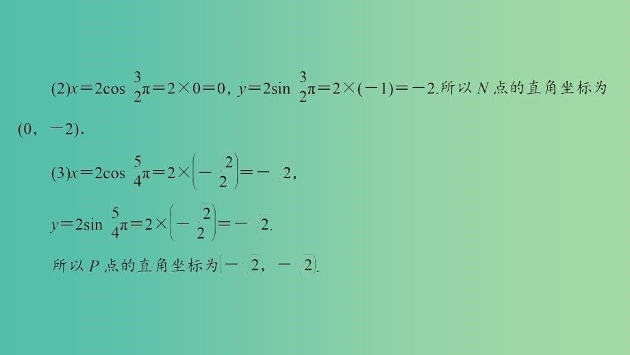 高中数学4.3平面坐标系中几种常见变换阶段分层突破课件苏教版_第5页